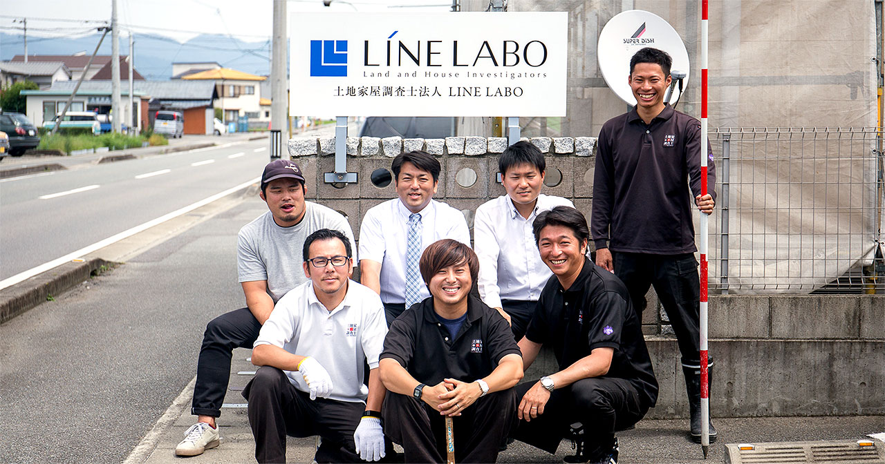 土地家屋調査士法人 LINE LABO